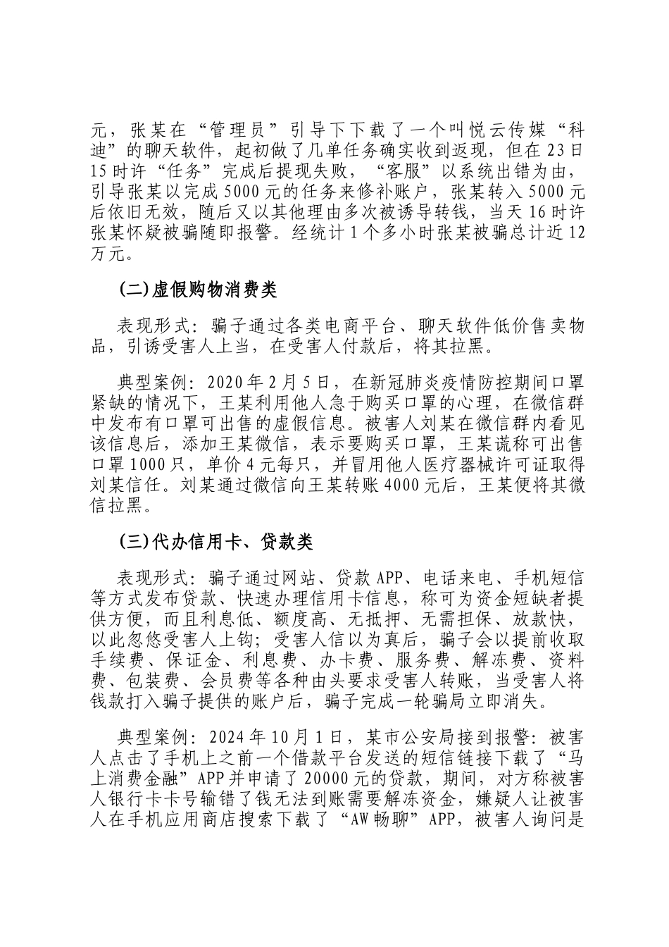 反诈教育课：从微信网游羊了个羊说开去_第2页