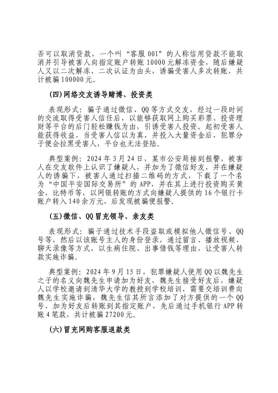 反诈教育课：从微信网游羊了个羊说开去_第3页