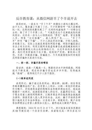 反诈教育课：从微信网游羊了个羊说开去