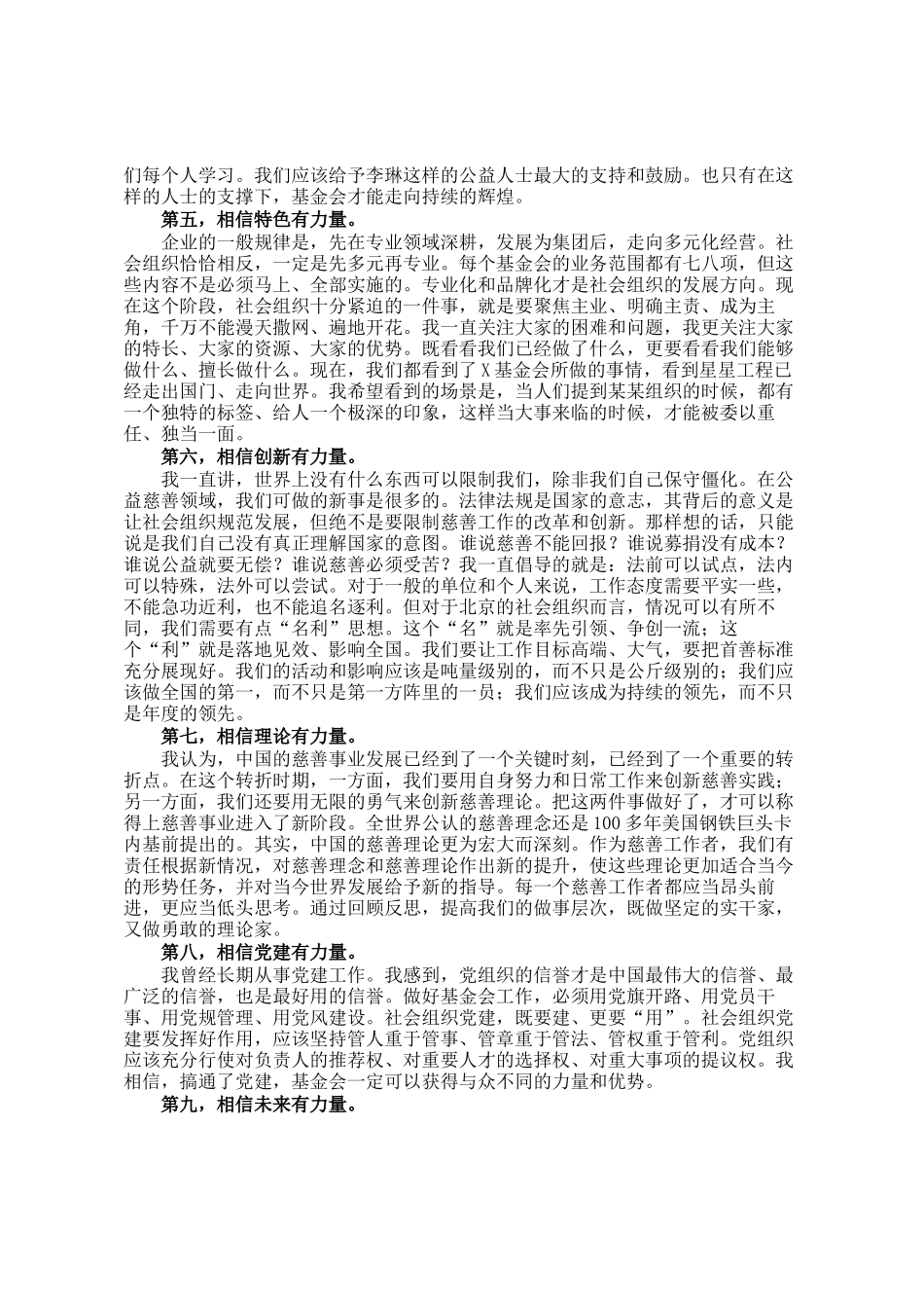 副局长在慈善基金会年会上的讲话_第2页