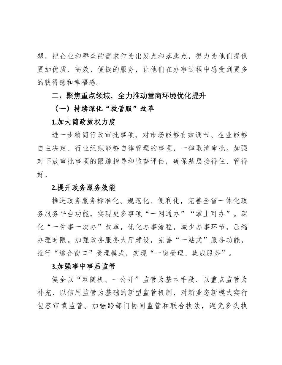副省长在2024年全省优化营商环境专题推进会上的讲话_第3页