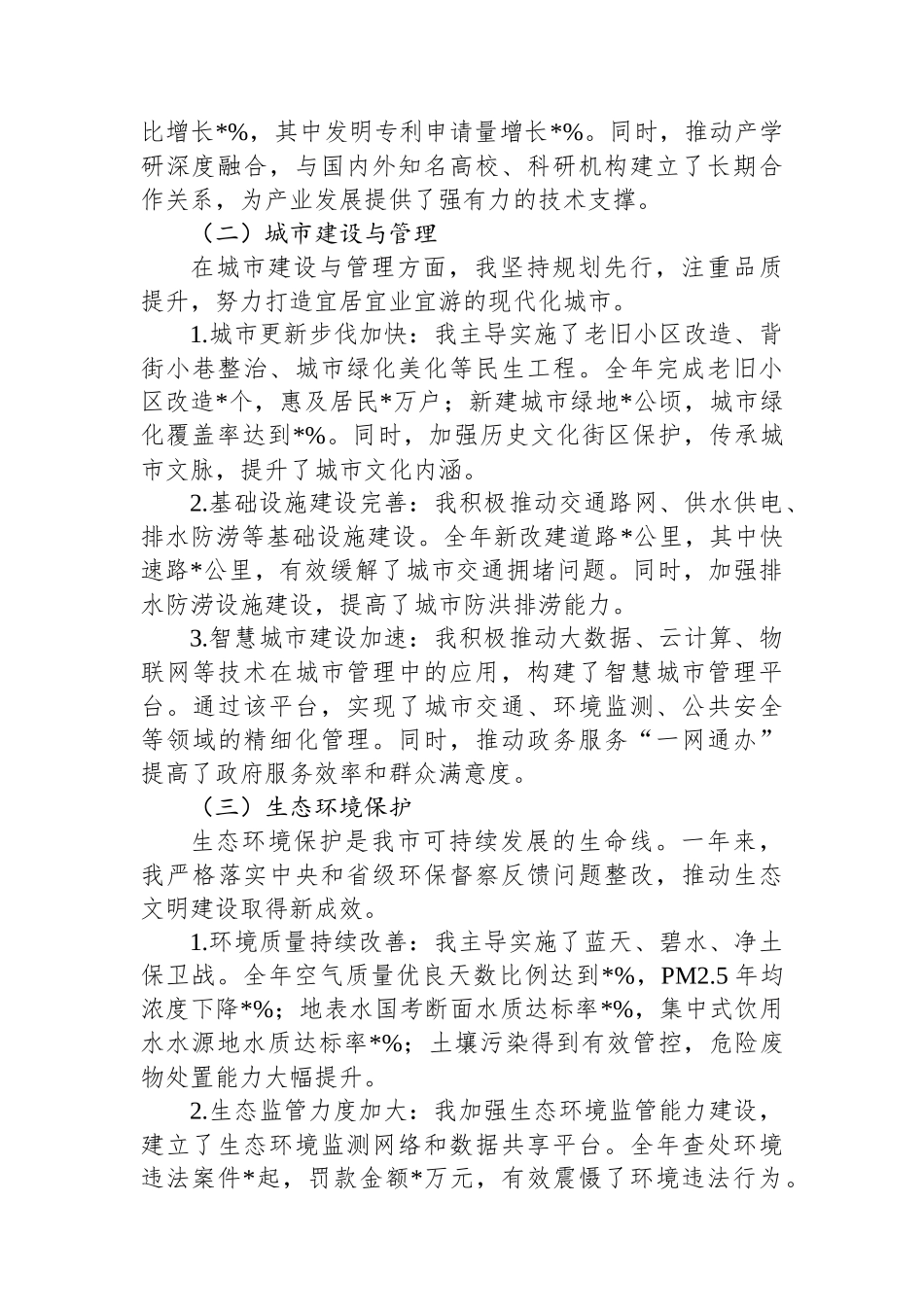 副市长2024年度述职述廉工作报告_第2页