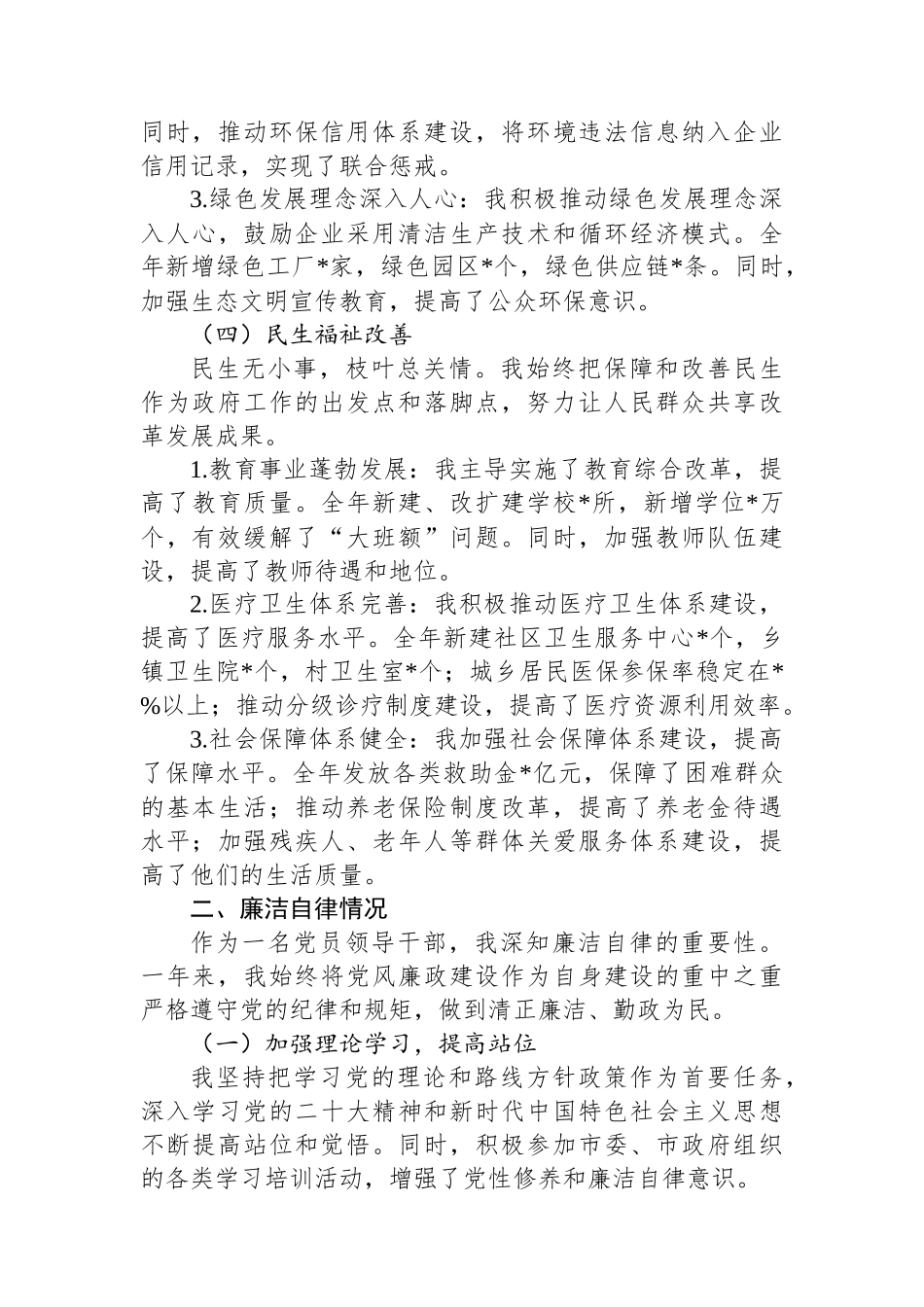 副市长2024年度述职述廉工作报告_第3页