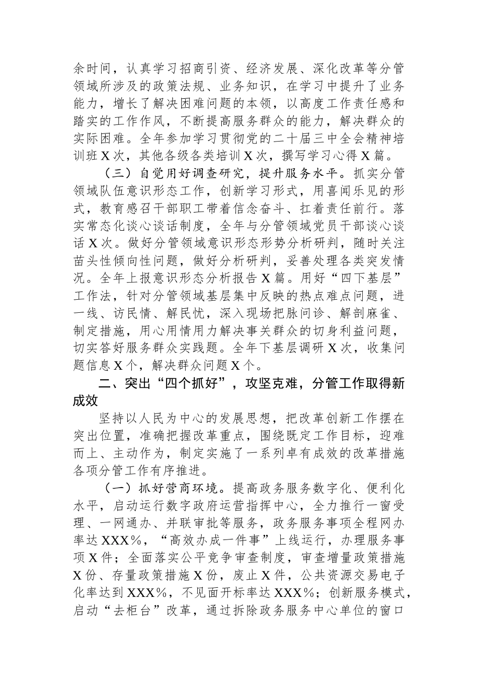 副县级干部2024年述职述廉述报告_第2页