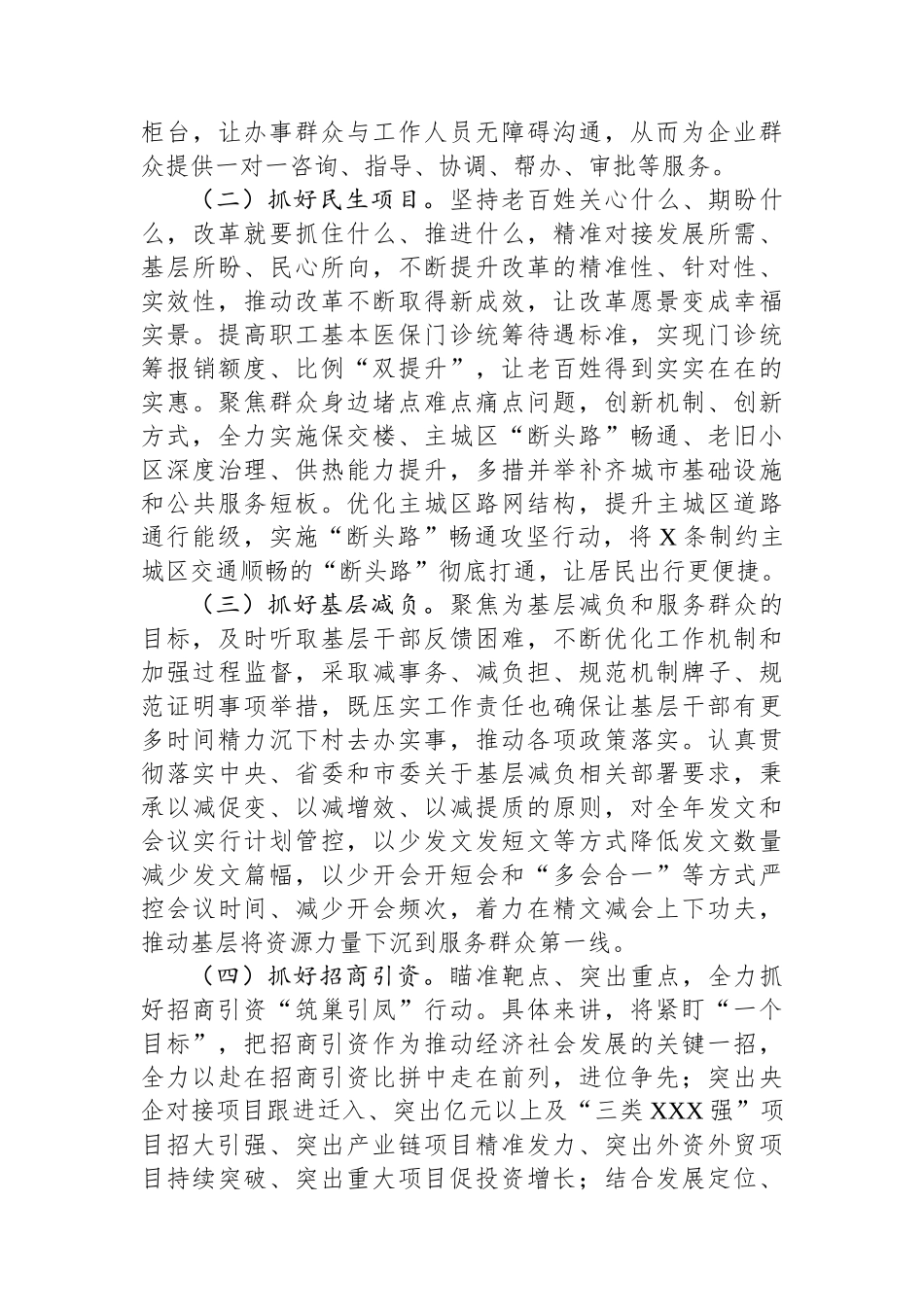 副县级干部2024年述职述廉述报告_第3页