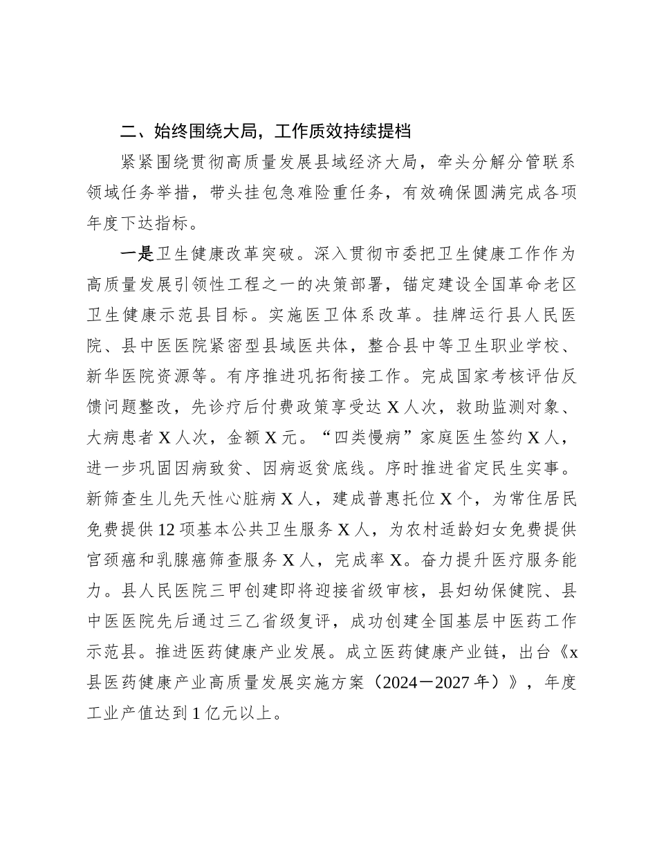 副县长2024年述职报告_第2页