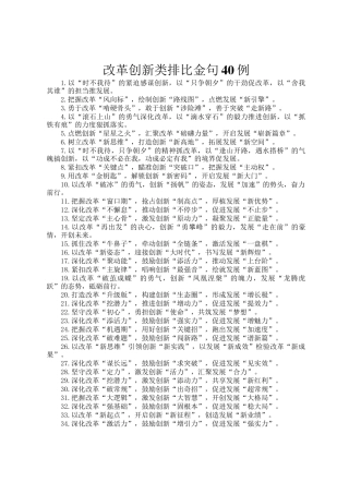 改革创新类排比金句40例