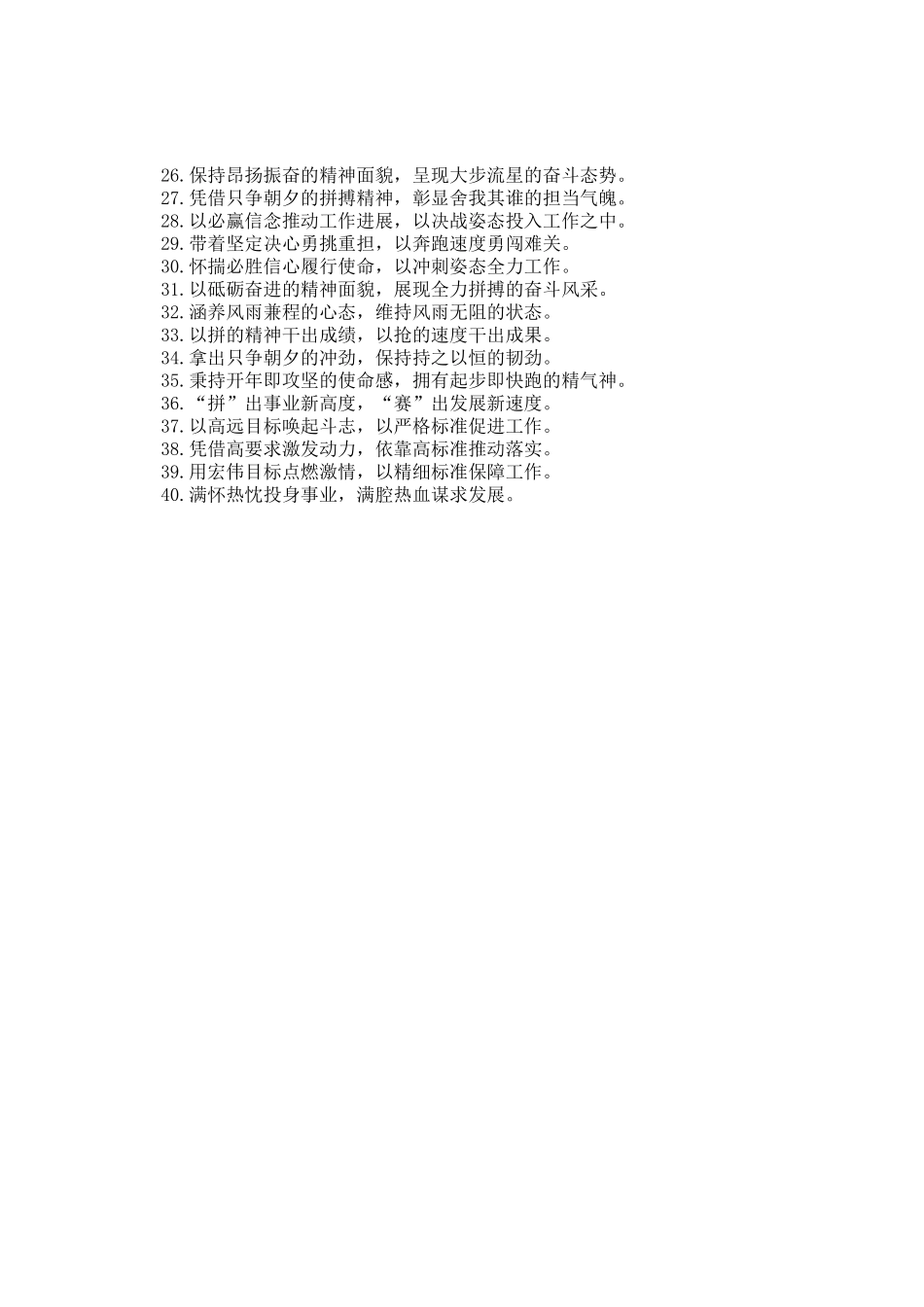 干事创业类过渡金句40例_第2页