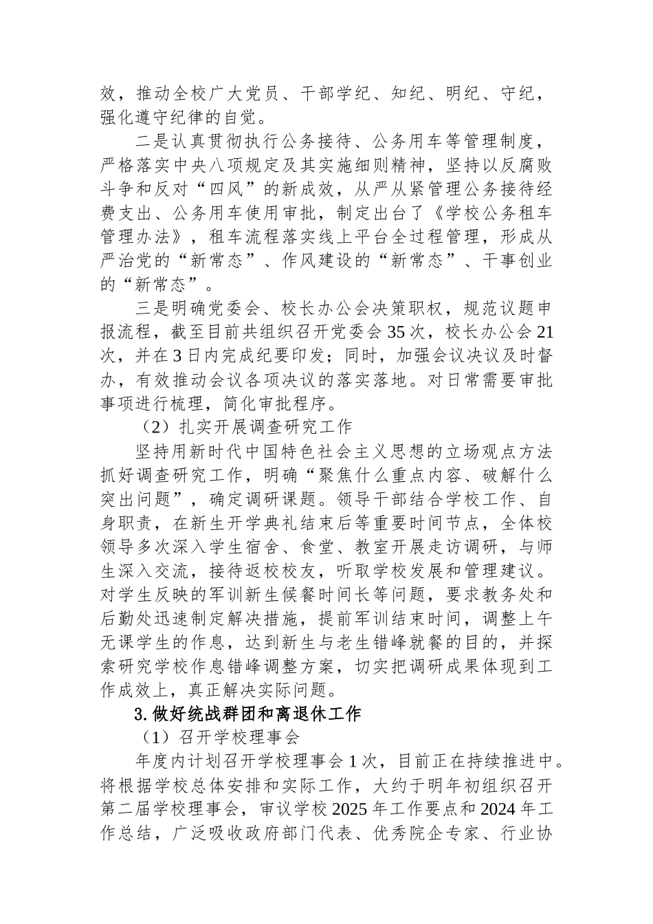 高校党政办公室（审计室）重点工作任务自评报告_第2页