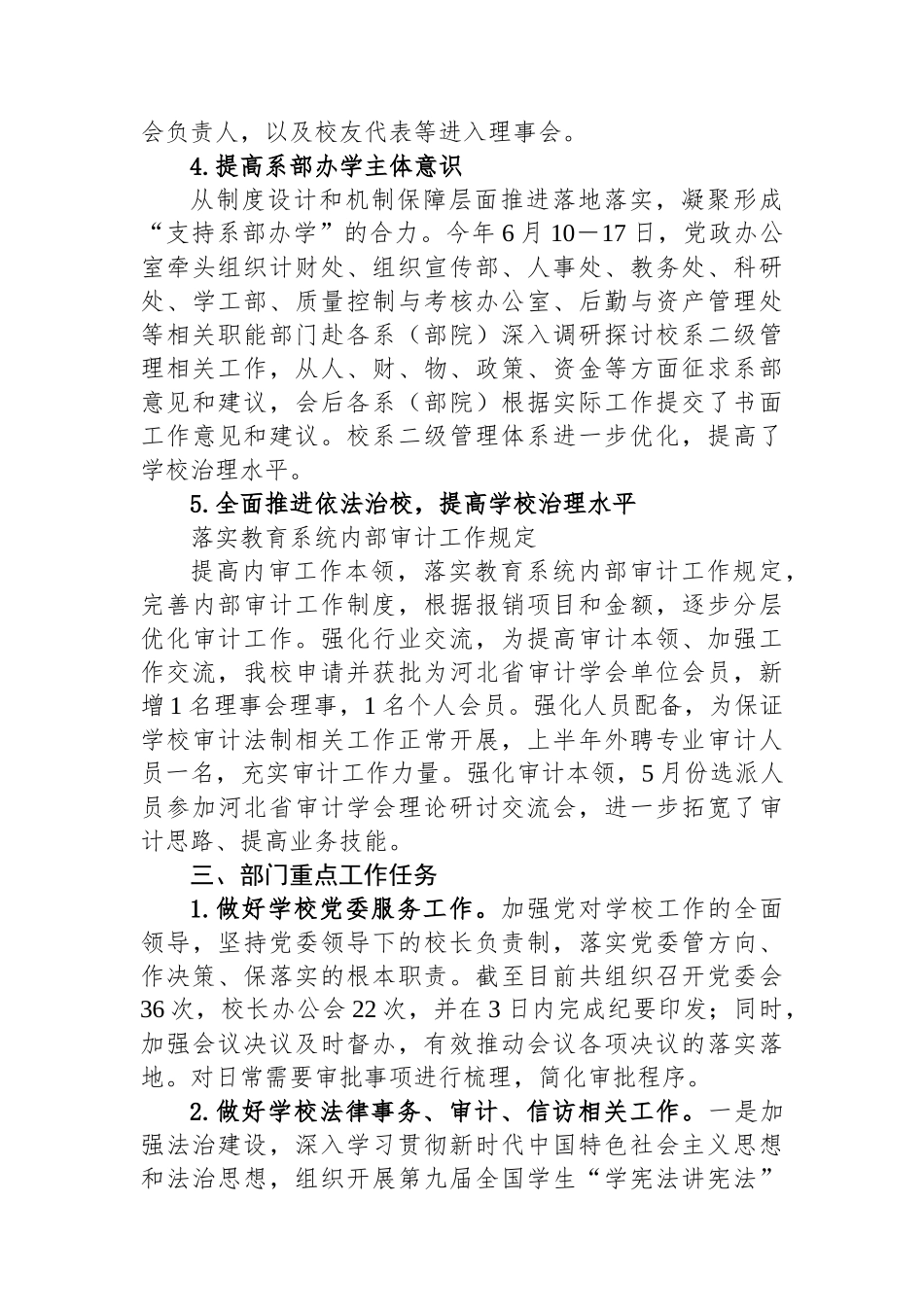 高校党政办公室（审计室）重点工作任务自评报告_第3页