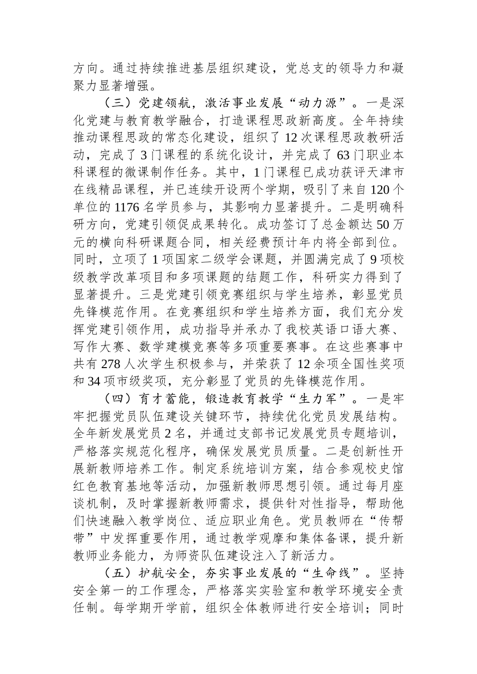 高校抓基层党建工作述职报告_第2页