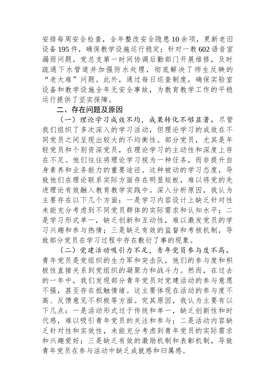 高校抓基层党建工作述职报告_第3页