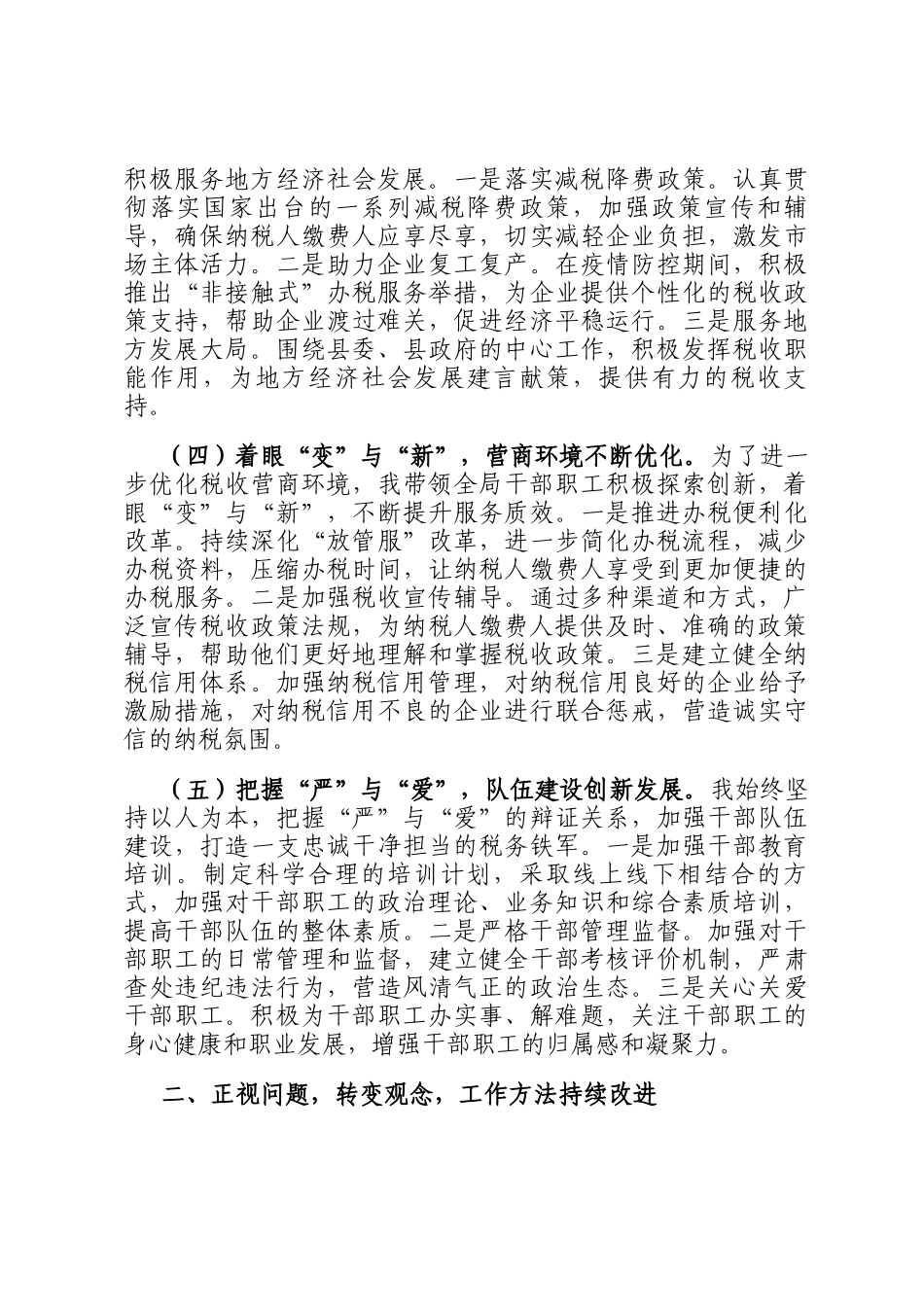 个人述学述职述廉述法报告_第2页