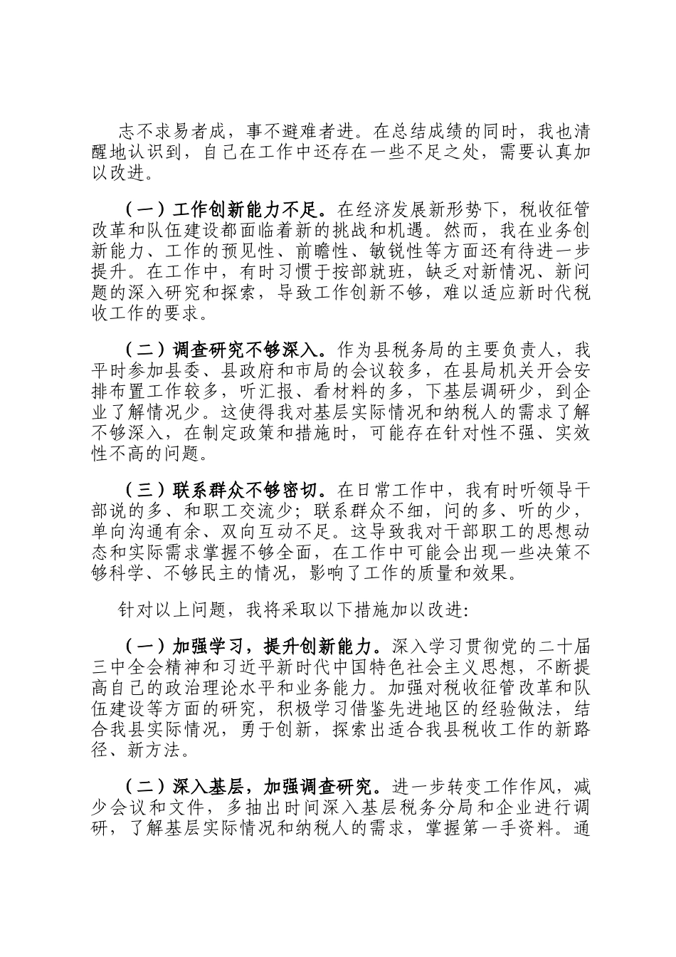 个人述学述职述廉述法报告_第3页
