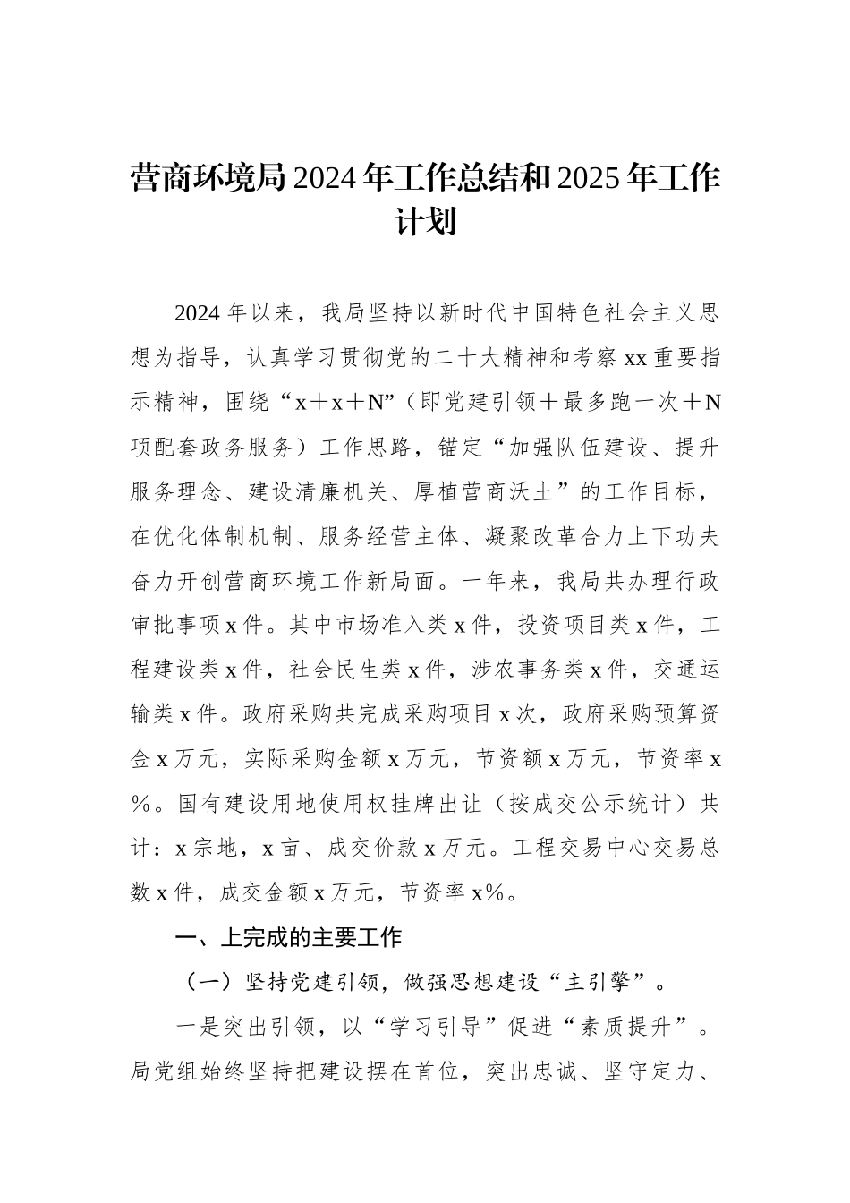 各级局机关2024年工作总结和2025年工作计划汇编（3篇）_第2页