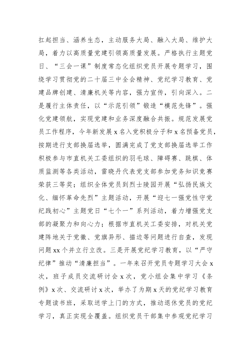 各级局机关2024年工作总结和2025年工作计划汇编（3篇）_第3页