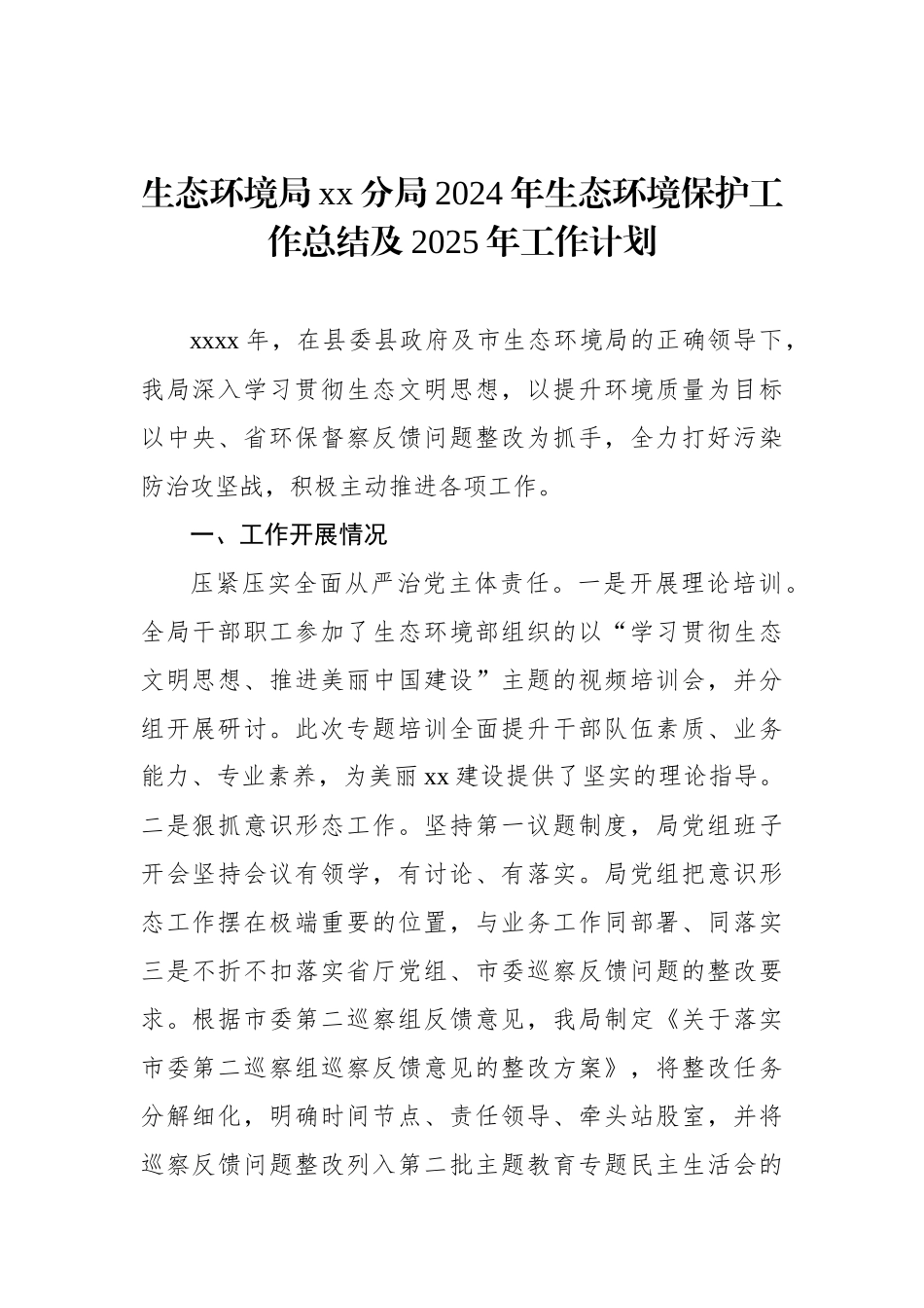 各级局机关2024年工作总结和2025年工作计划汇编（13篇） (1)_第3页