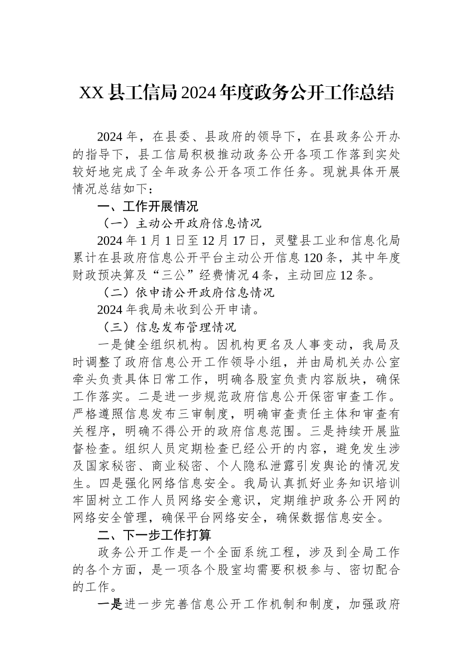 工信局2024年度工作总结汇编（10篇）_第2页