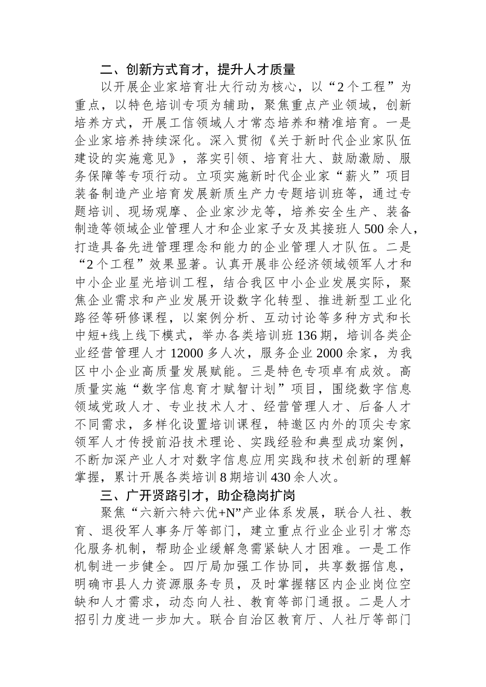 工信系统2024年人才工作总结_第2页