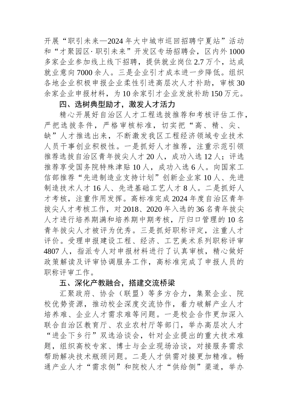 工信系统2024年人才工作总结_第3页