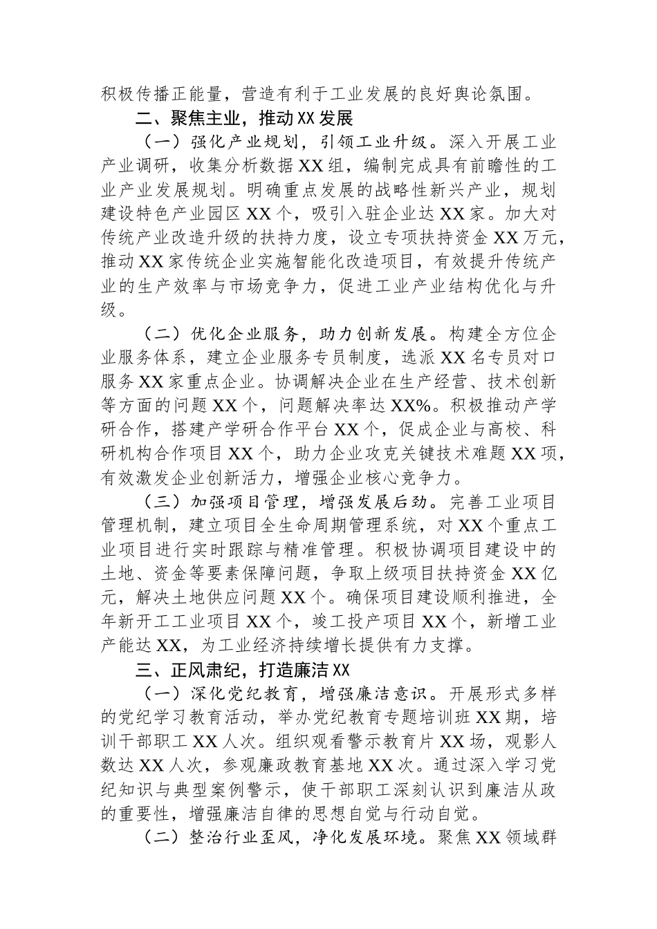 工业局长2024年个人述职述廉报告_第2页