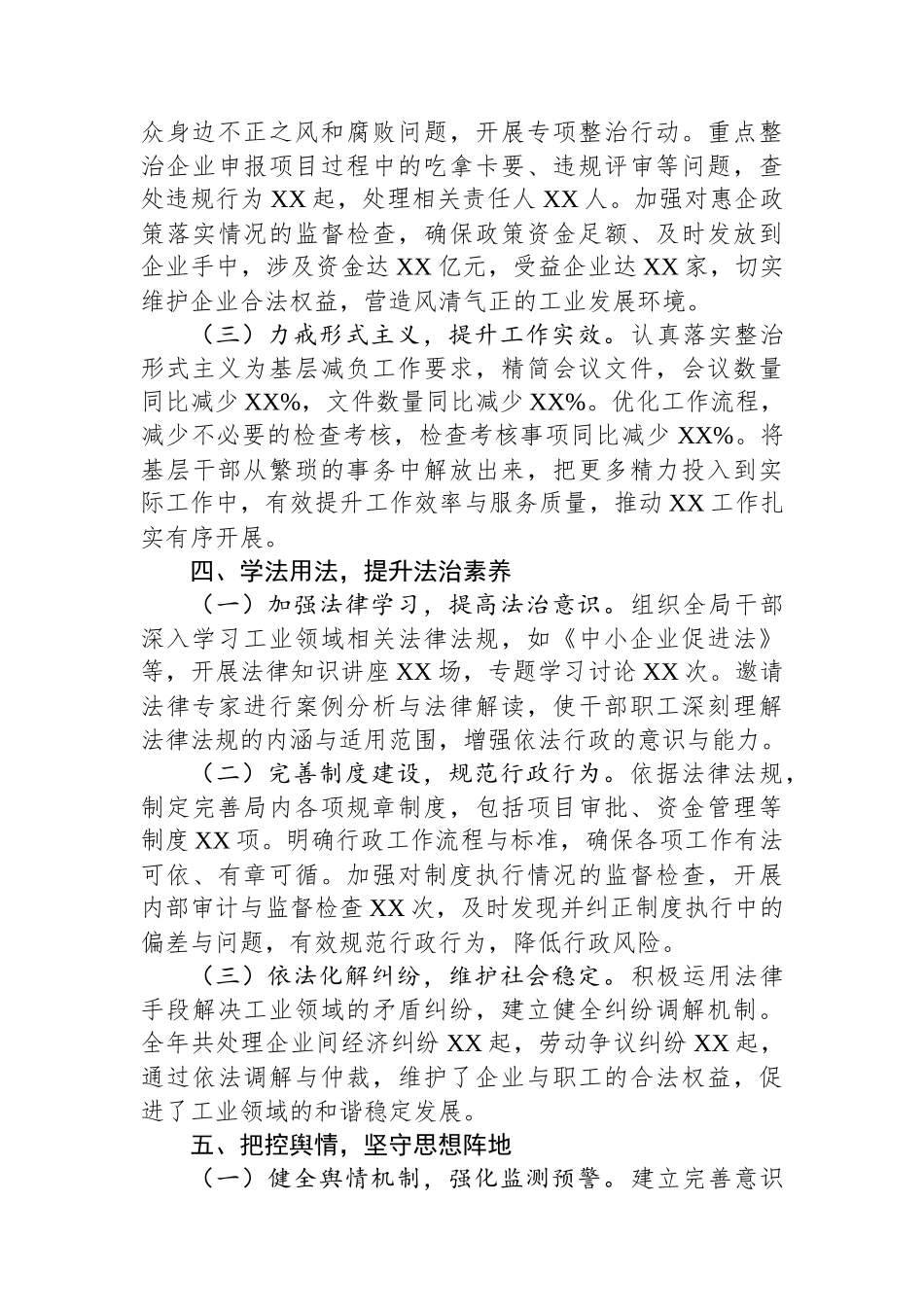 工业局长2024年个人述职述廉报告_第3页