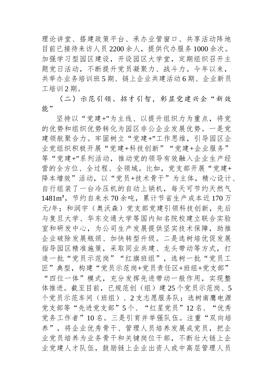 工业园区党工委书记抓基层党建述职工作报告_第2页