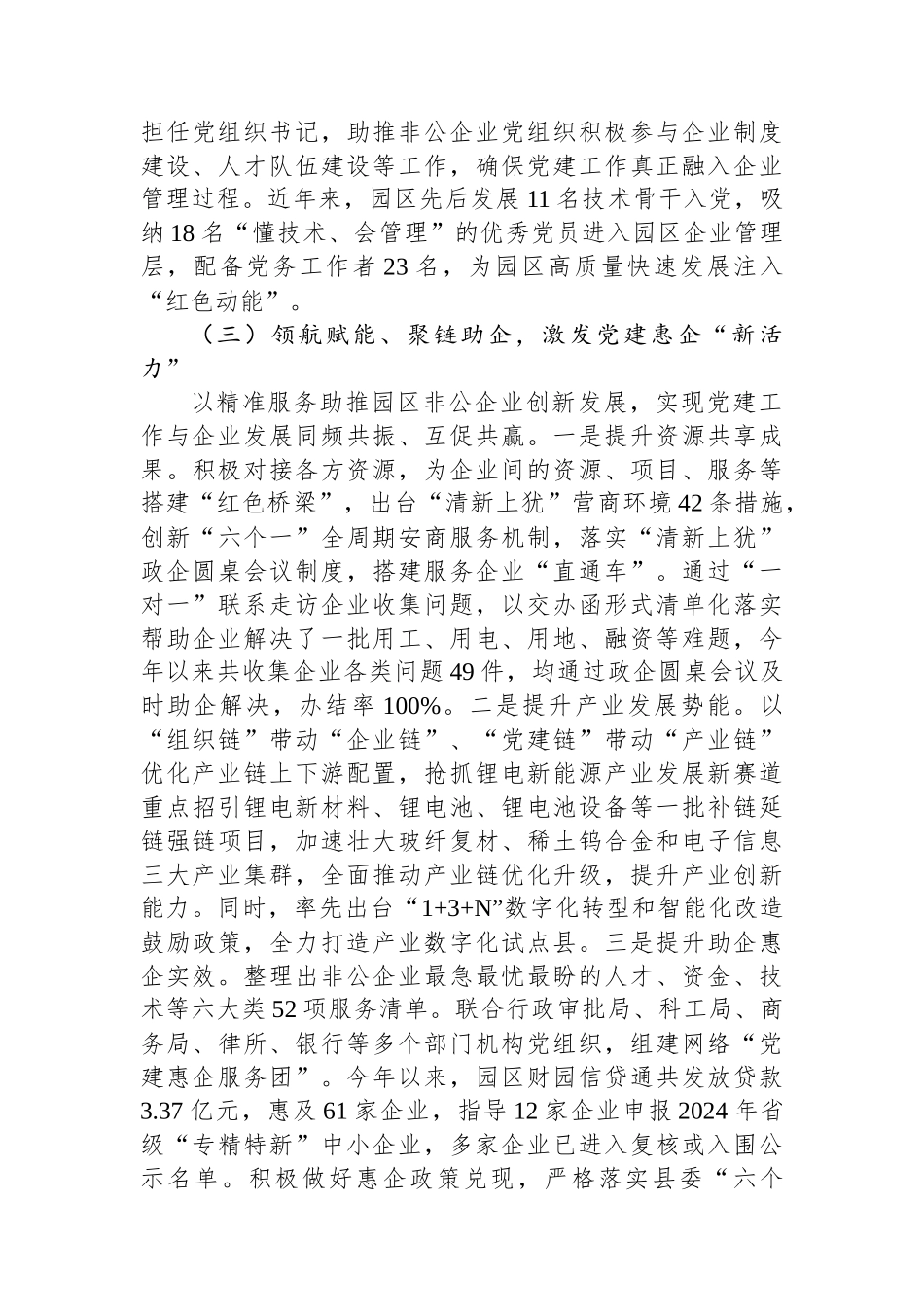 工业园区党工委书记抓基层党建述职工作报告_第3页