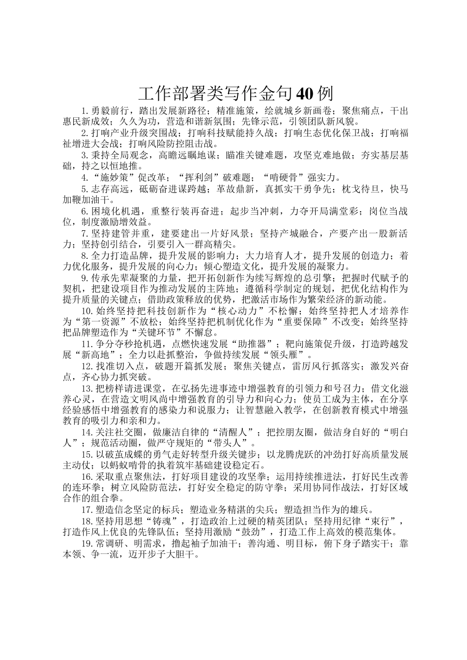 工作部署类写作金句40例_第1页