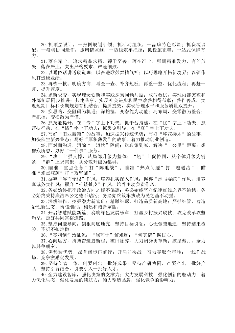 工作部署类写作金句40例_第2页