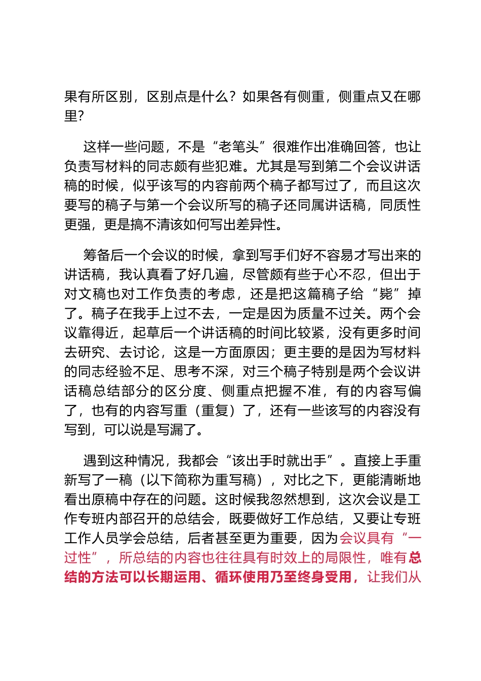 工作角色决定写作角度——例谈总结类文稿的一个高阶写作技巧_第2页