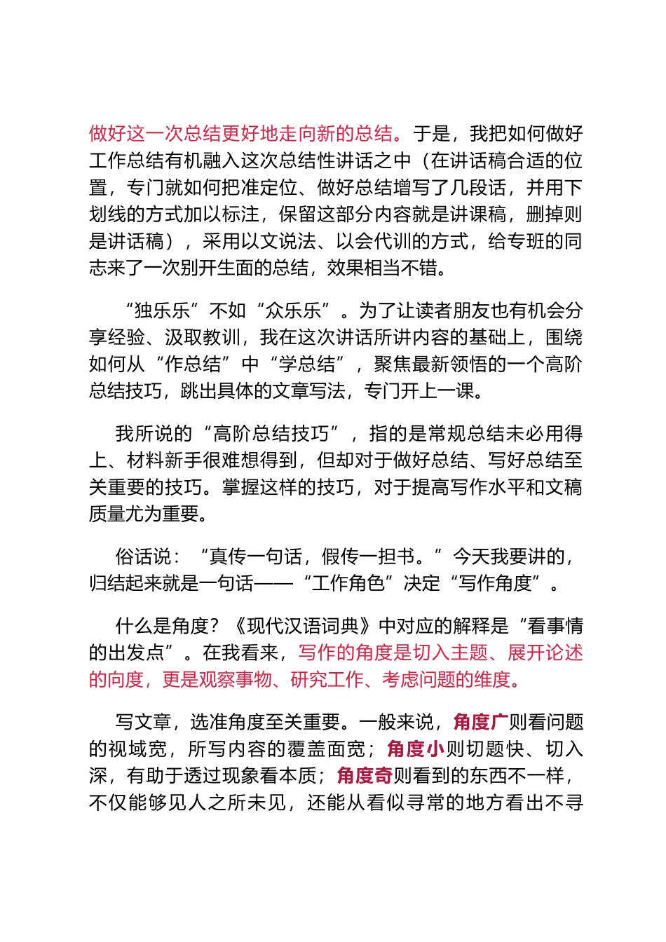 工作角色决定写作角度——例谈总结类文稿的一个高阶写作技巧_第3页