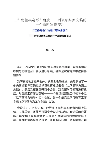 工作角色决定写作角度——例谈总结类文稿的一个高阶写作技巧
