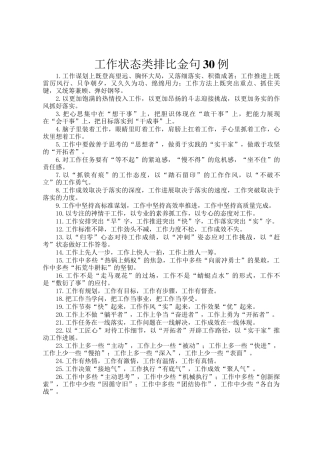 工作状态类排比金句30例