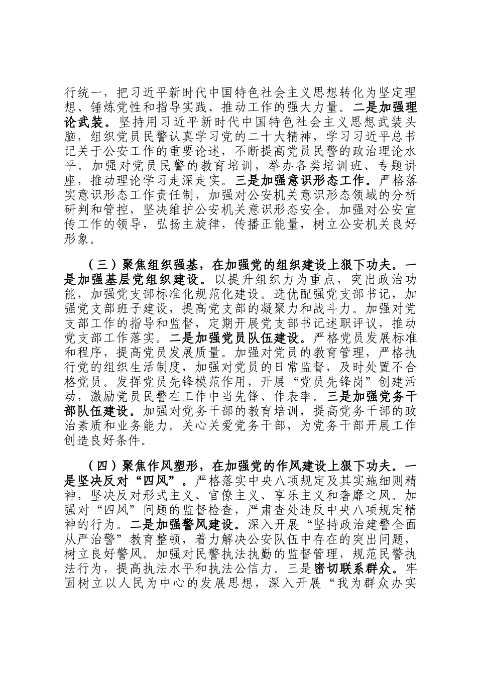 公安局2024年党建工作总结及2025年党建工作计划_第2页