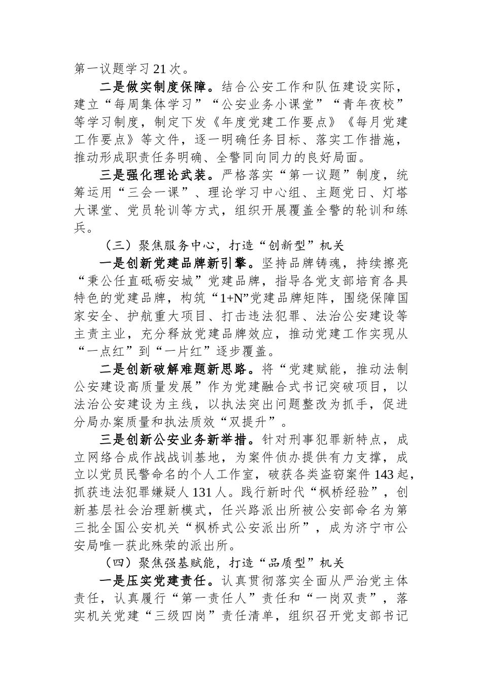 公安系统抓基层党建工作经验总结_第2页