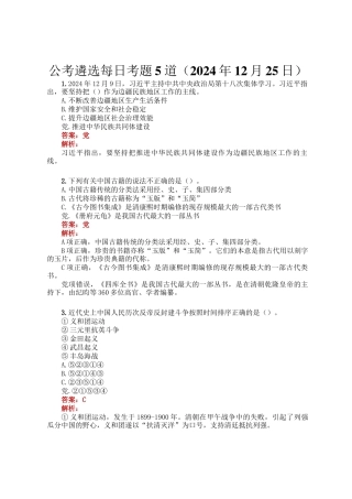 公考遴选每日考题5道（2024年12月25日）