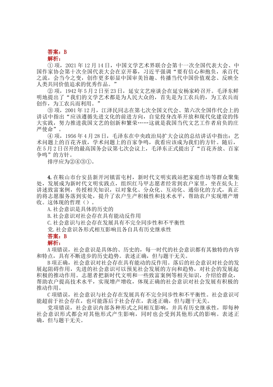 公考遴选每日考题5道（2024年12月27日）_第2页