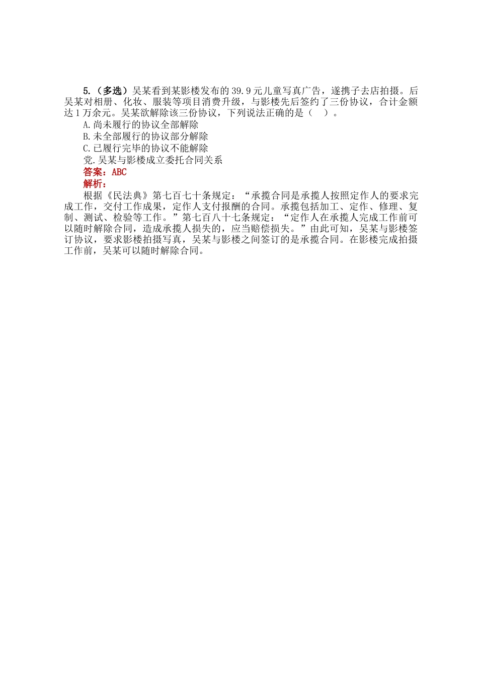 公考遴选每日考题5道（2024年12月27日）_第3页