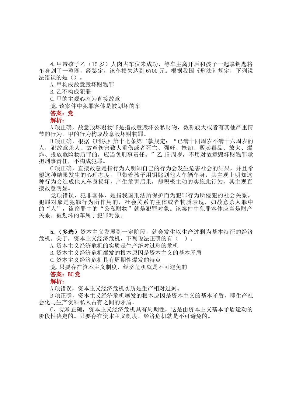 公考遴选每日考题5道（2025年1月2日）_第2页