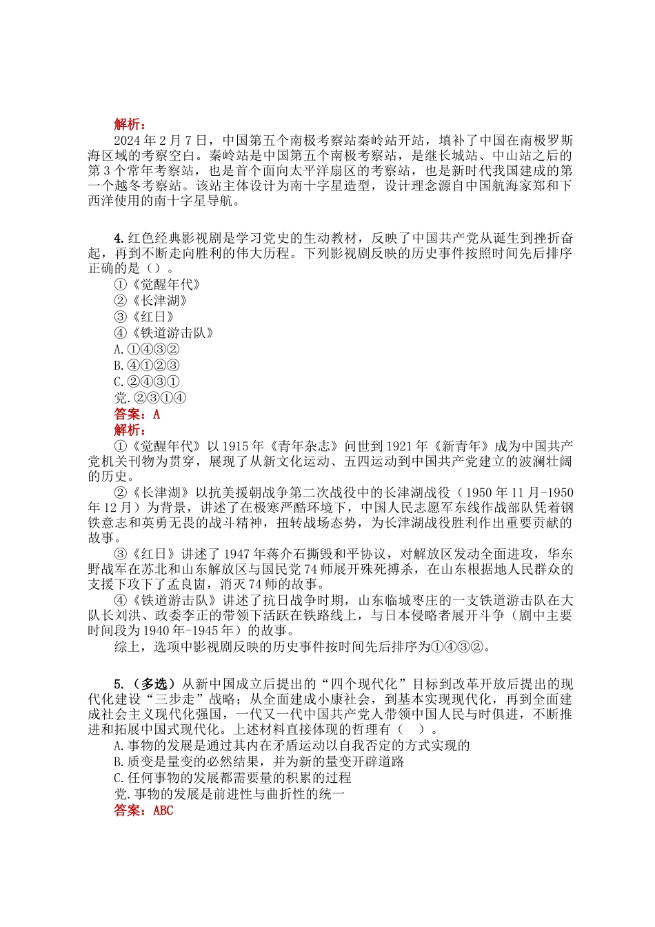 公考遴选每日考题5道（2025年1月5日）_第2页