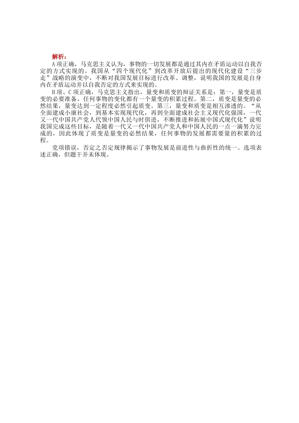 公考遴选每日考题5道（2025年1月5日）_第3页