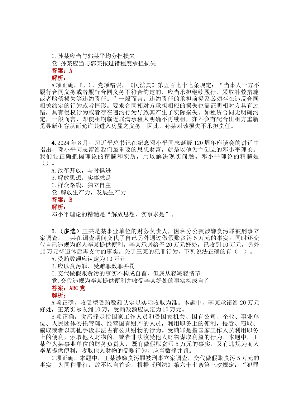 公考遴选每日考题5道（2025年1月7日）_第2页