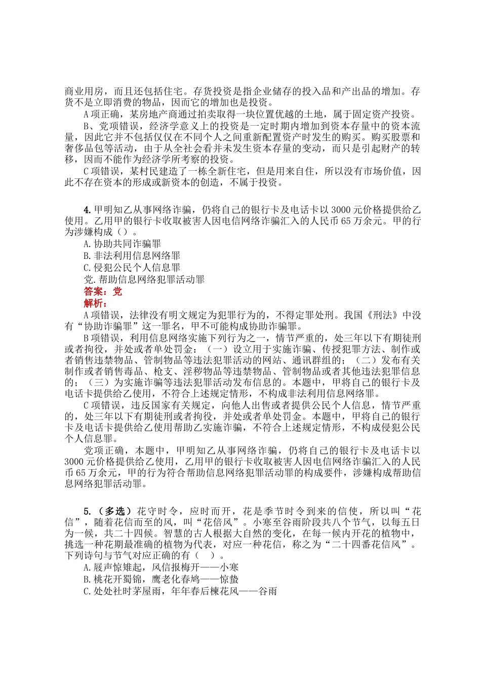 公考遴选每日考题5道（2025年1月8日）_第2页
