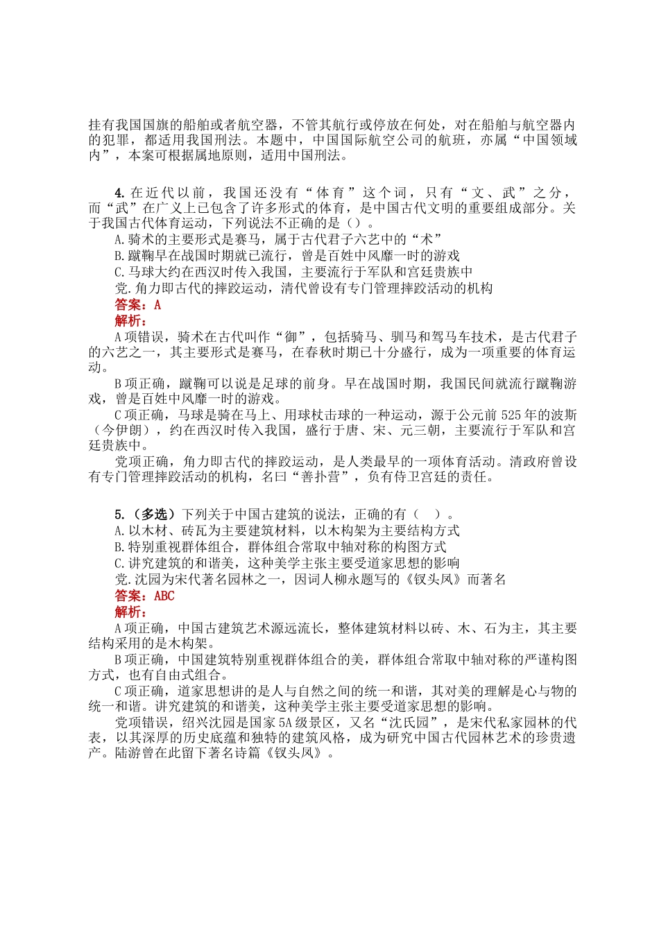 公考遴选每日考题5道（2025年1月10日）_第2页