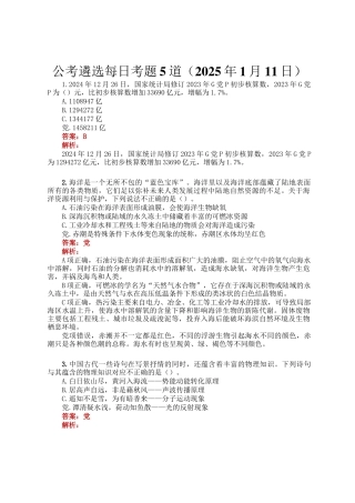 公考遴选每日考题5道（2025年1月11日）