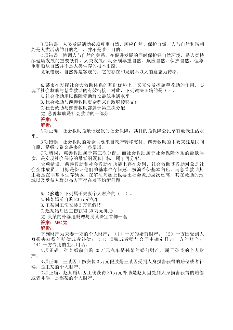 公考遴选每日考题5道（2025年1月14日）_第2页