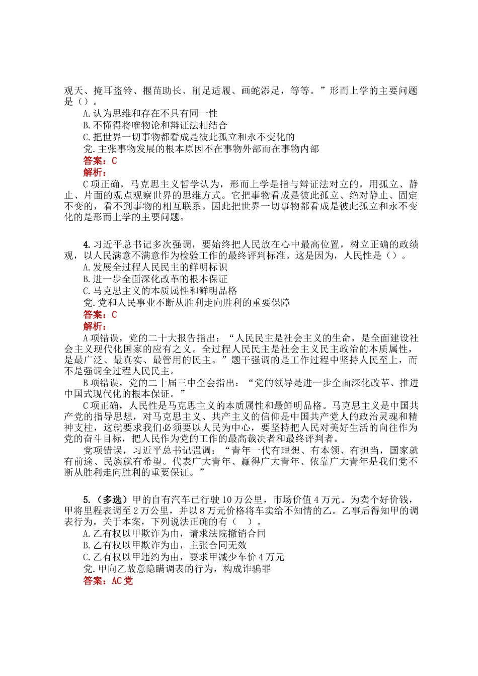 公考遴选每日考题5道（2025年1月15日）_第2页
