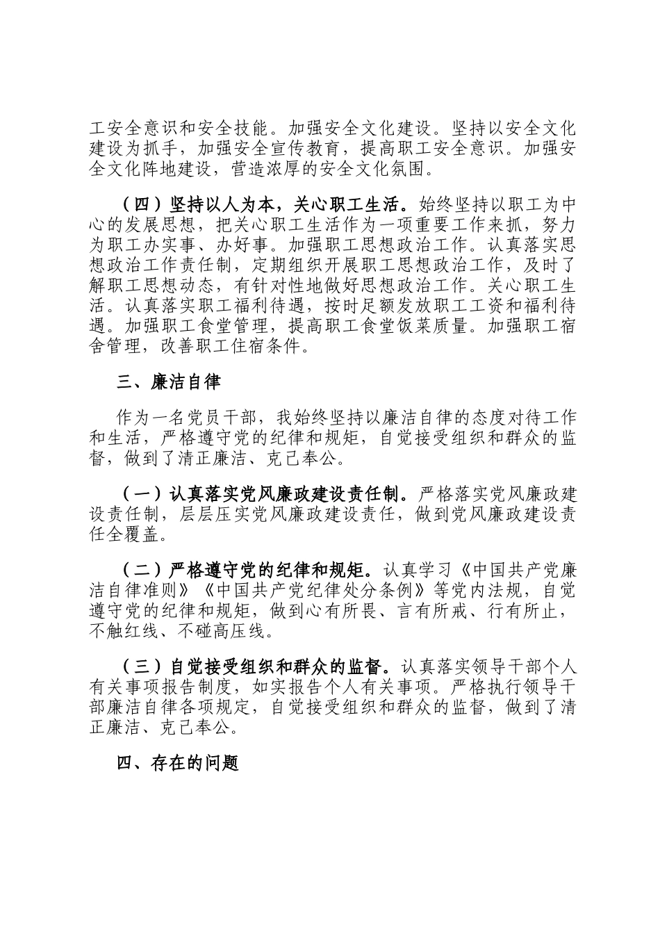 公司2024年领导干部个人述职述廉报告_第3页