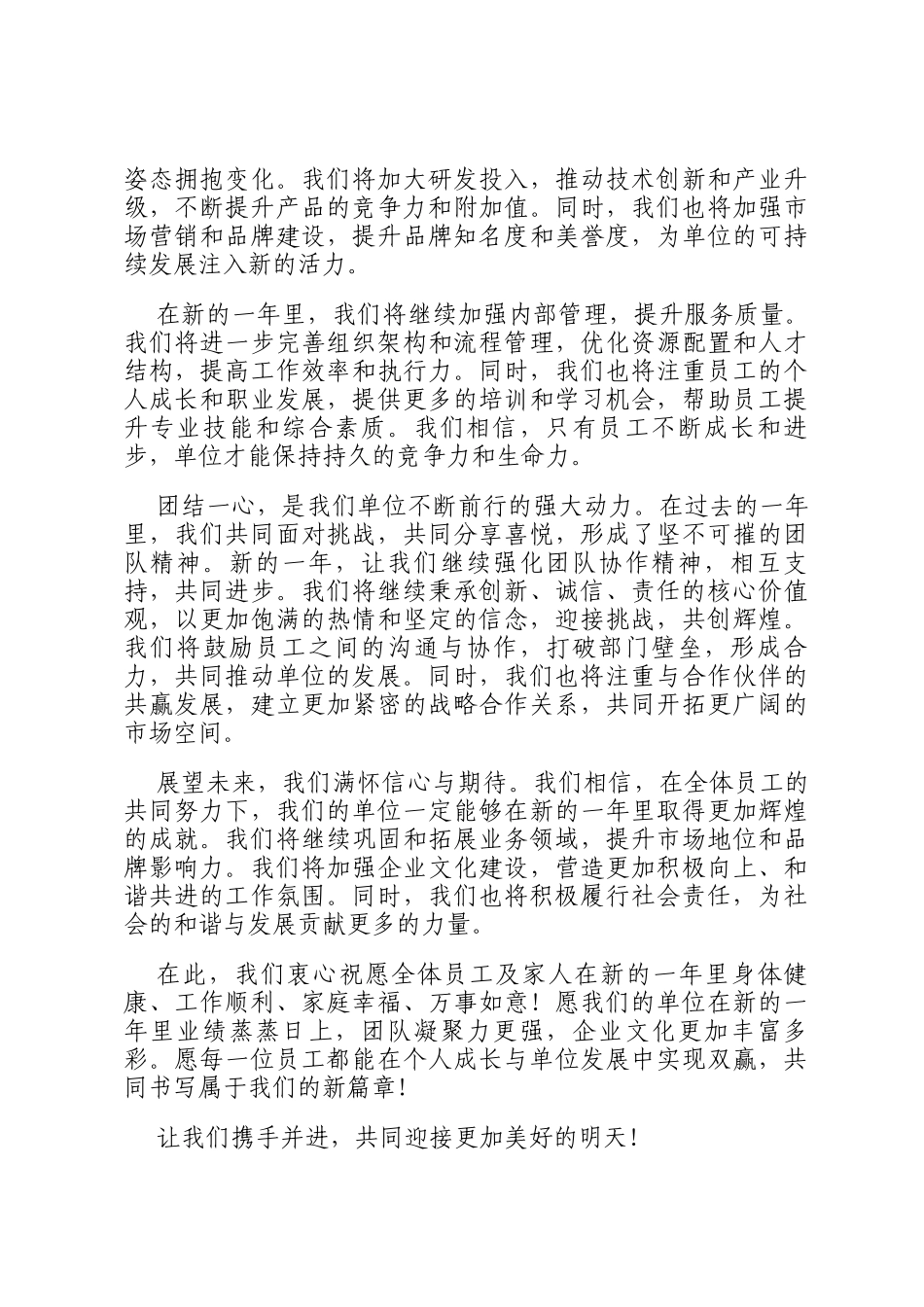 公司2025年单位新年贺词_第2页
